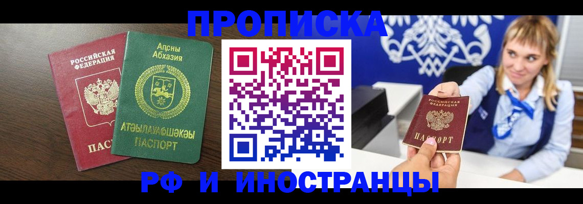 купить прописку в Ковылкино