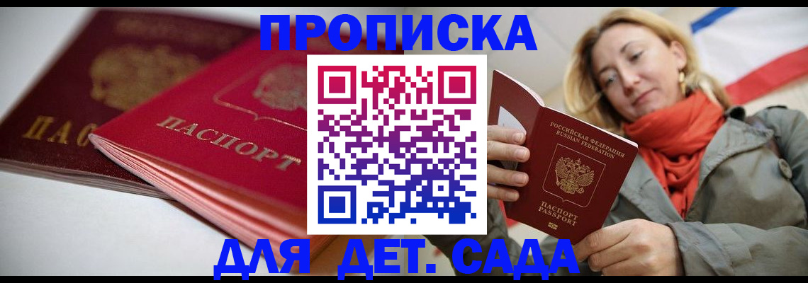 прописка в Ковылкино