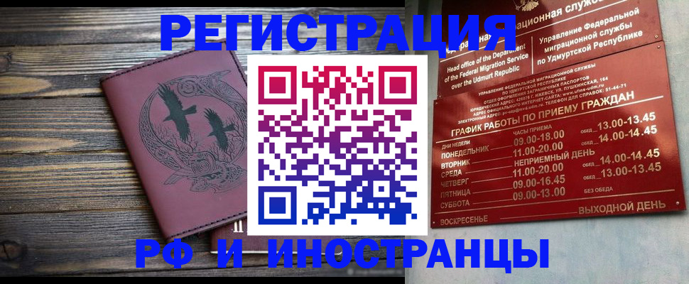 временная прописка в Ковылкино